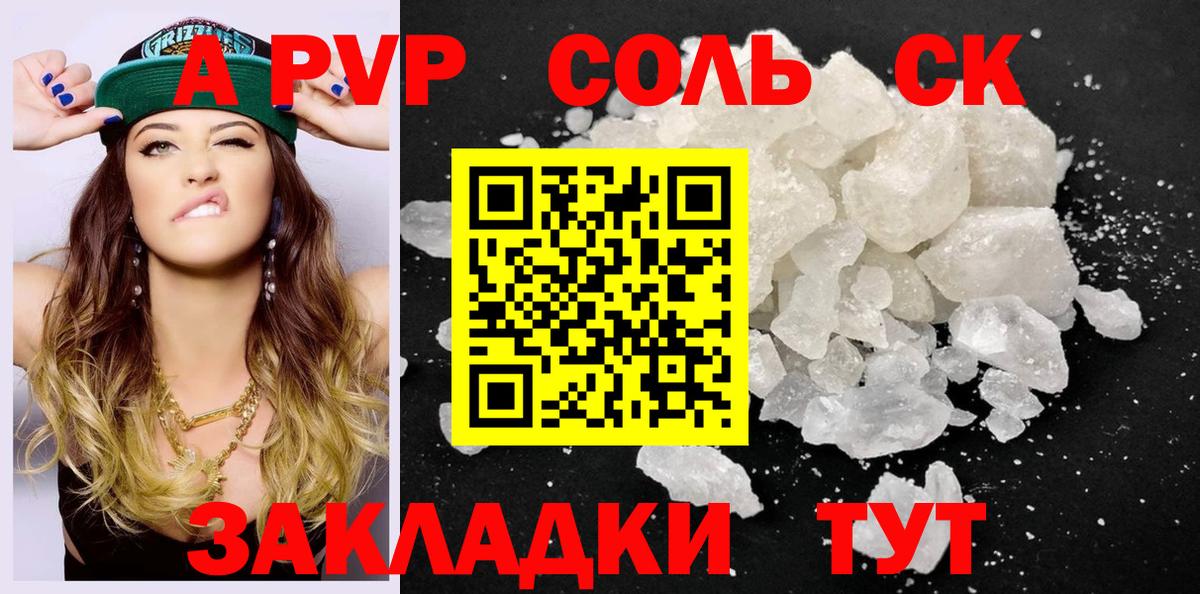 Кудымкар  А ПВП  Alpha-PVP СК  Вход с VPN  Alfa_PVP кристаллы  A PVP Crystall 