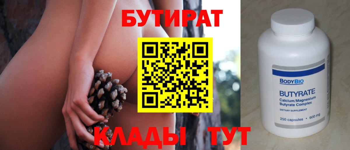 БУТИРАТ 99%  Вход с VPN  Кудымкар 