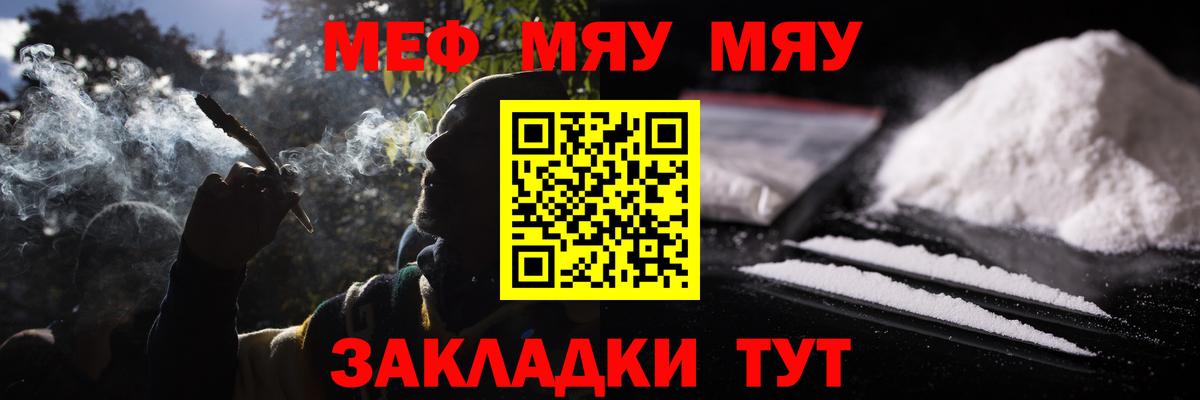 МЕФ мяу мяу  Вход с VPN  Кудымкар  Меф  МЯУ-МЯУ мука  МЕФ 